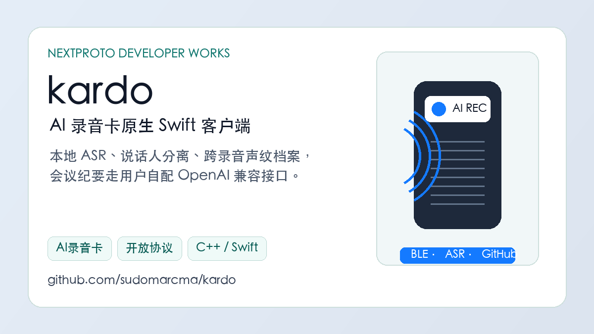 kardo：AI 录音卡原生 Swift 客户端
